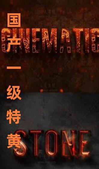 国产特黄,揭秘国产电影中的色情元素与审查边界 第2张 国产特黄,揭秘国产电影中的色情元素与审查边界 第2张